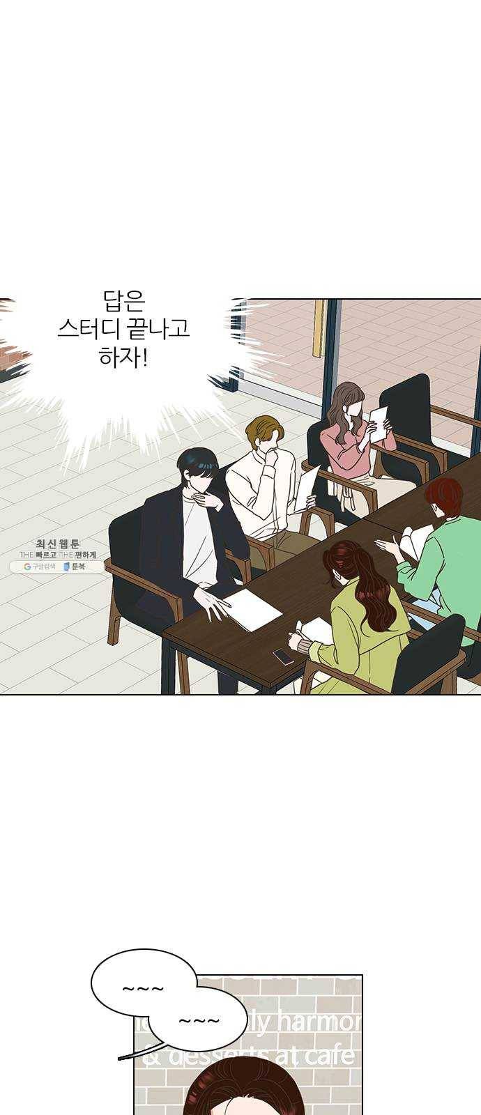 좋은데 어떡해 17화 4