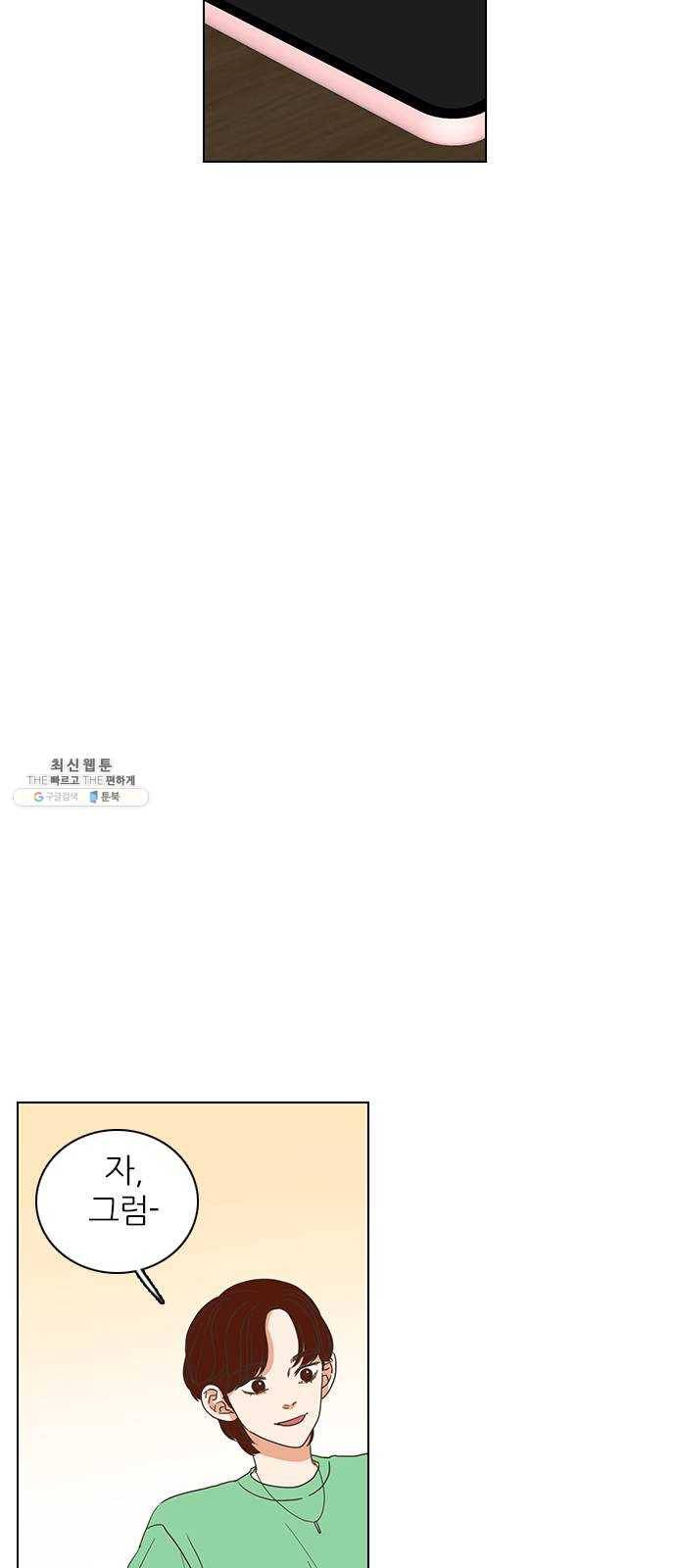 좋은데 어떡해 17화 7