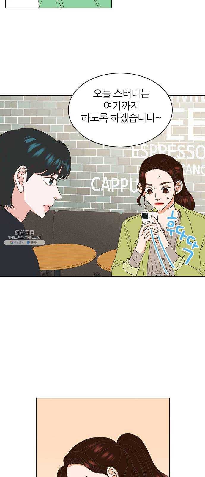 좋은데 어떡해 17화 8