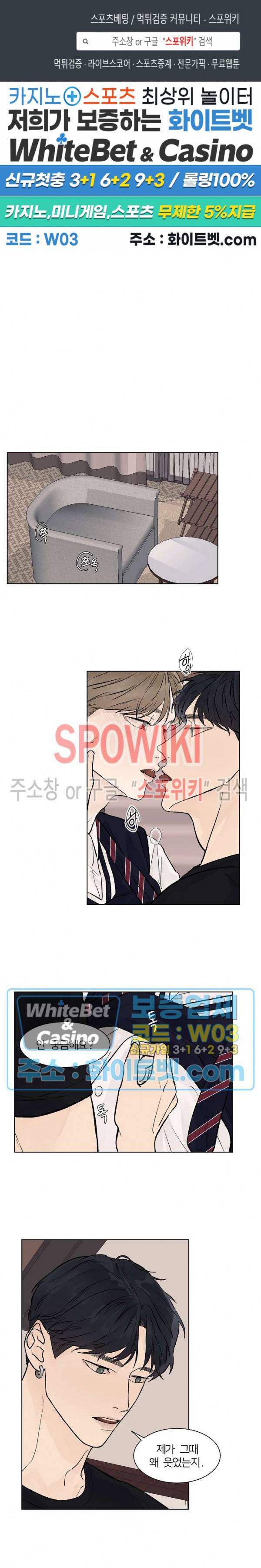 온도와 연애의 상관관계 29화 1
