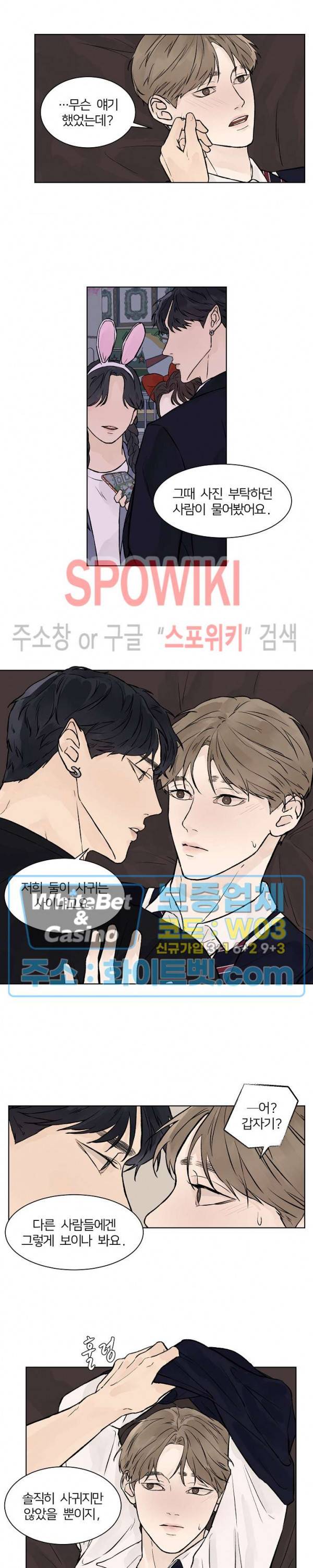 온도와 연애의 상관관계 29화 2