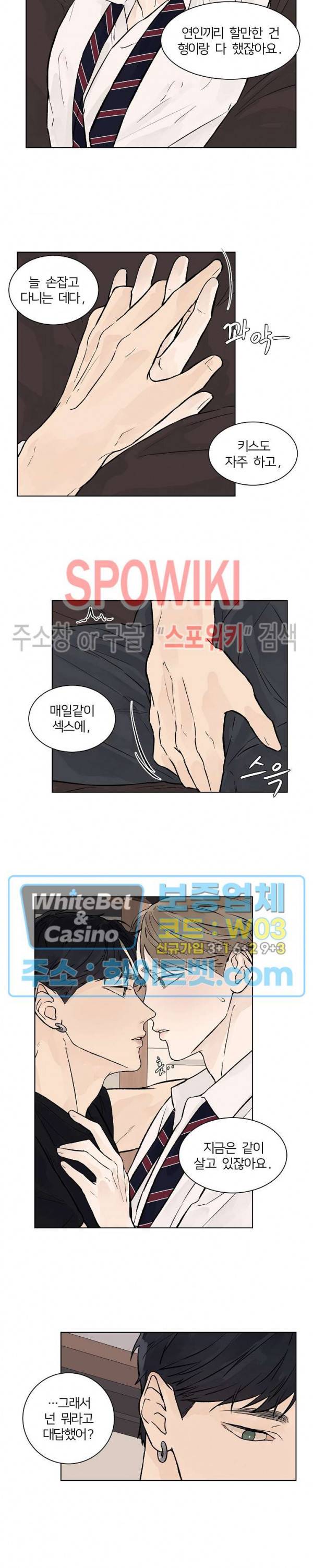 온도와 연애의 상관관계 29화 3