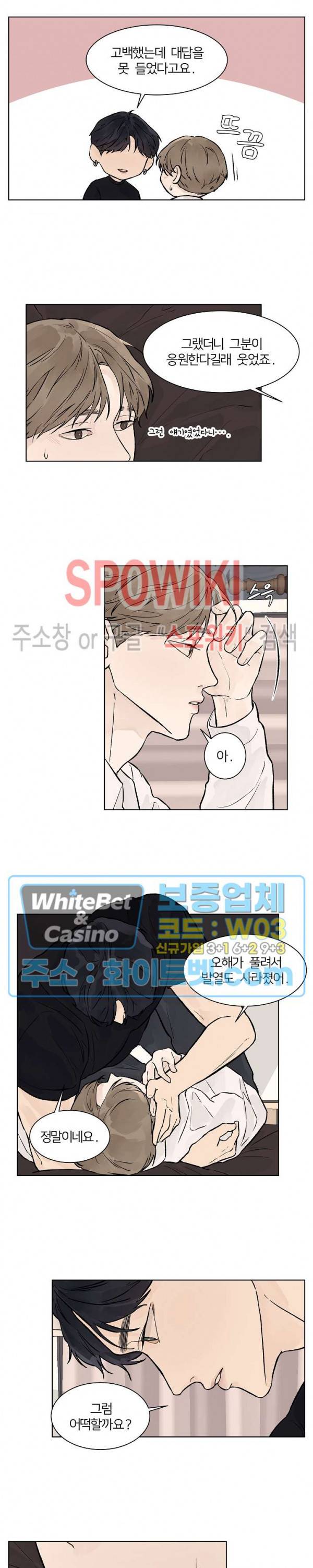 온도와 연애의 상관관계 29화 4