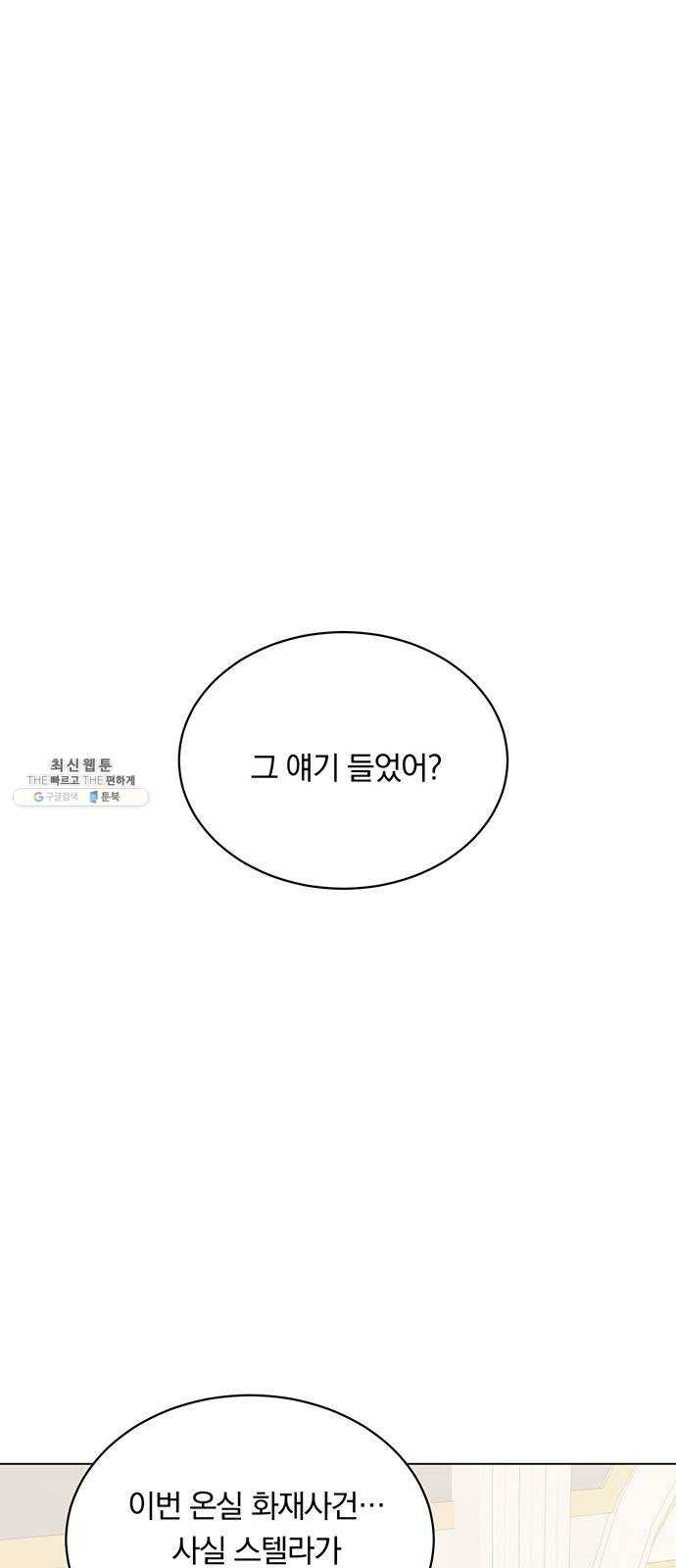 남자주인공의 여자사람친구입니다 40화 1
