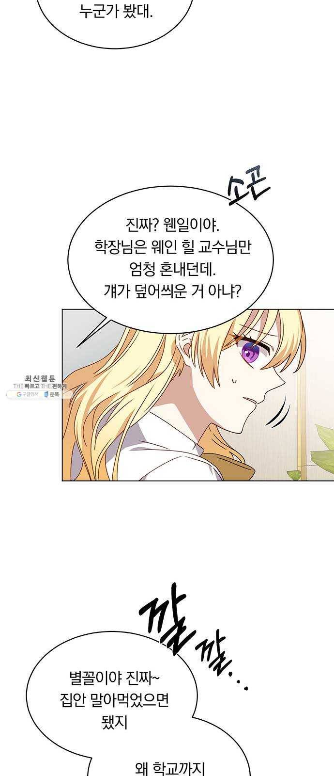 남자주인공의 여자사람친구입니다 40화 3