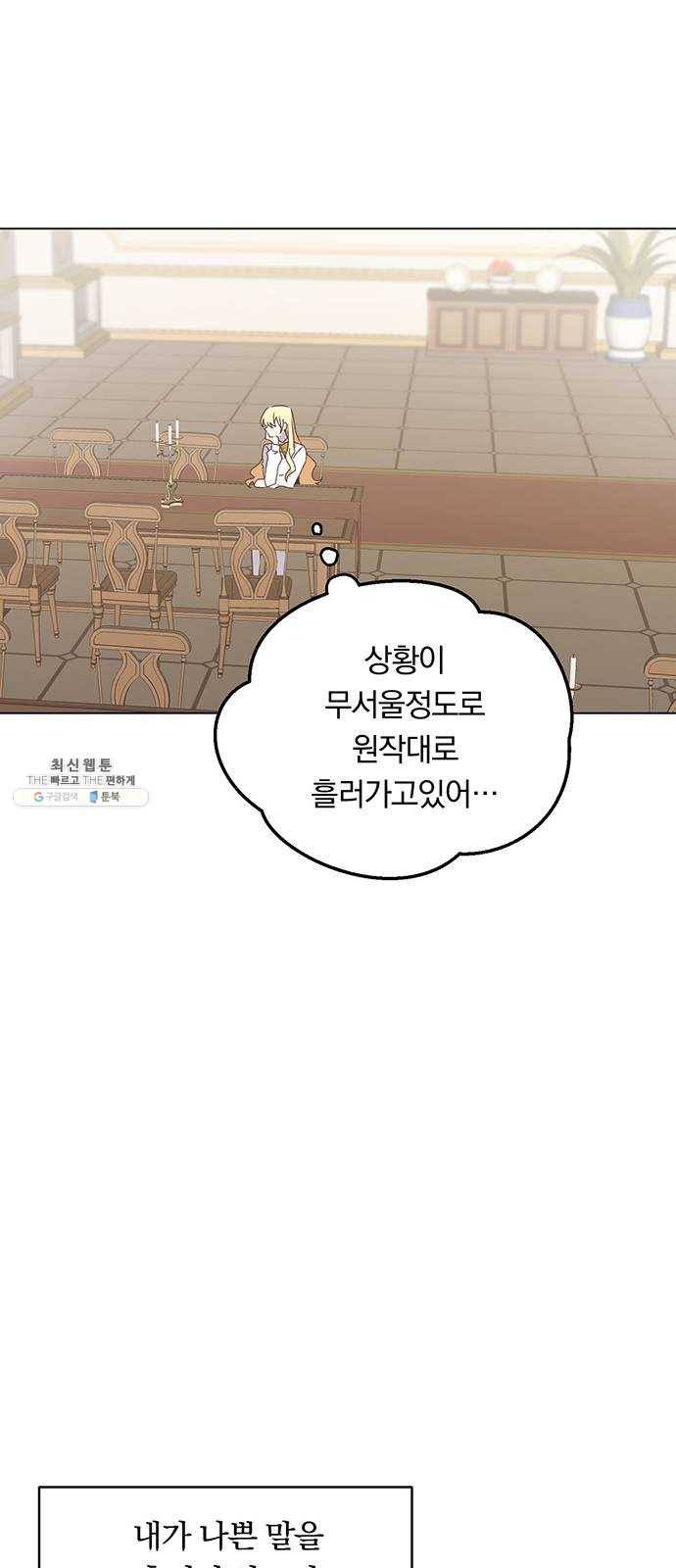 남자주인공의 여자사람친구입니다 40화 5