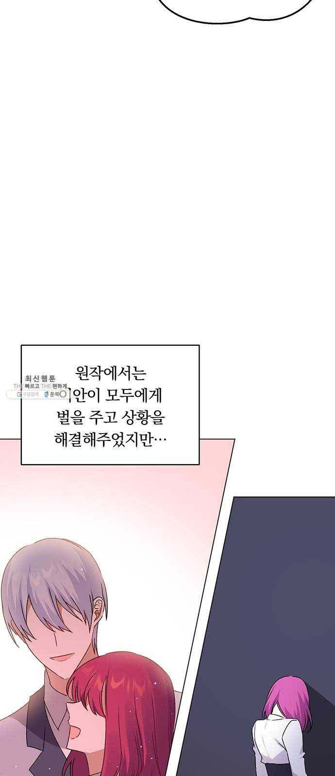 남자주인공의 여자사람친구입니다 40화 8
