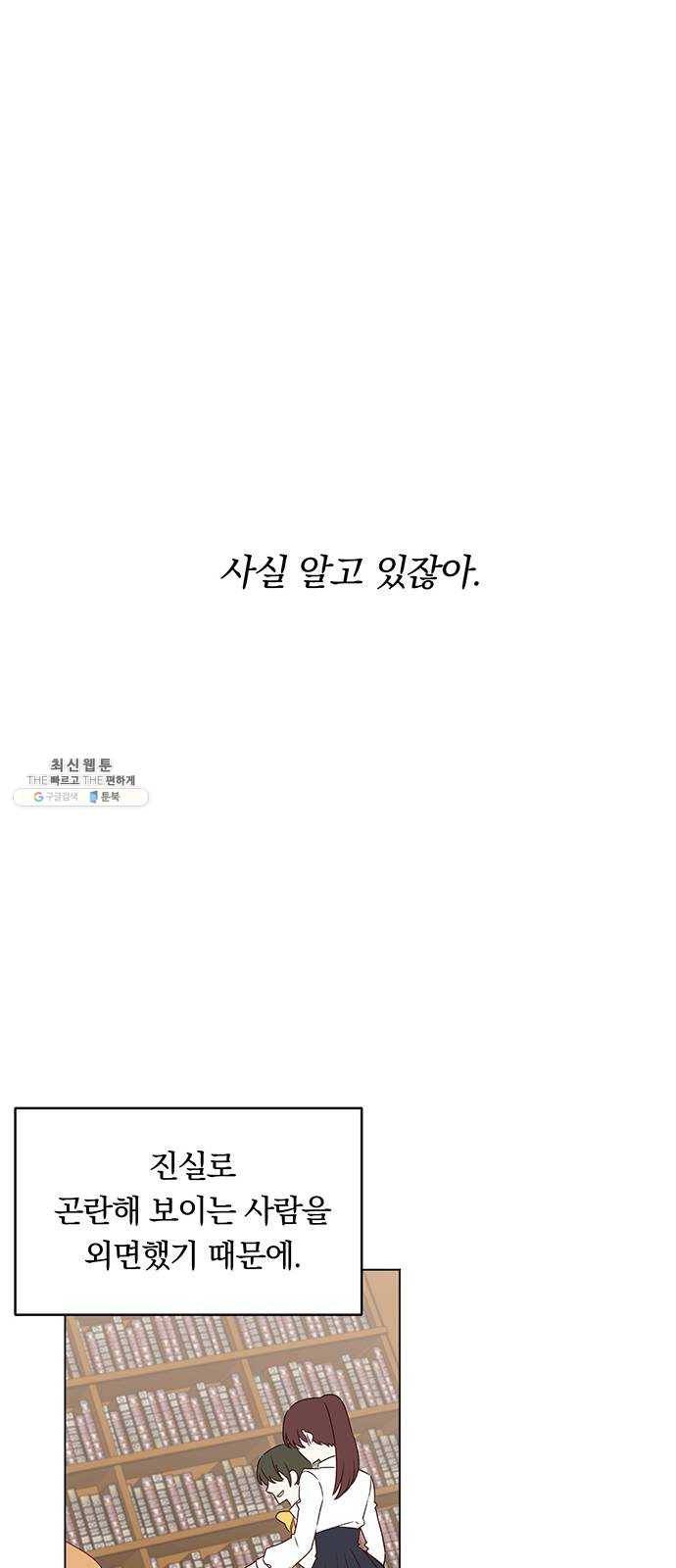 남자주인공의 여자사람친구입니다 40화 11