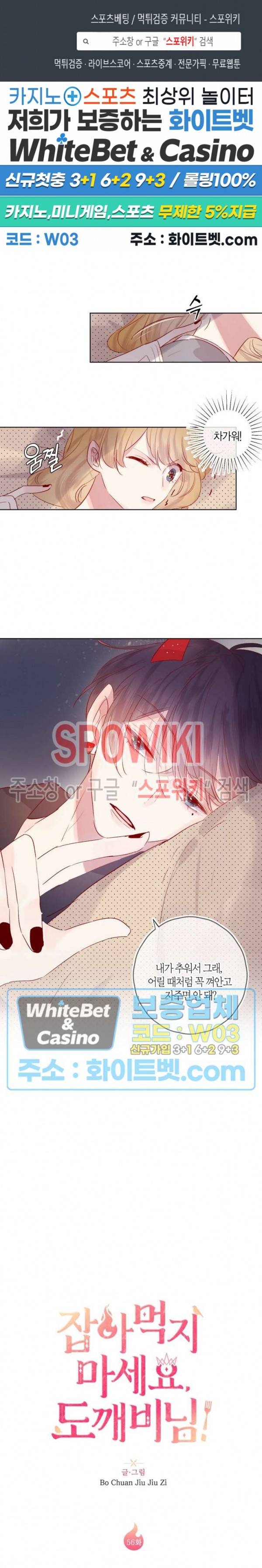 잡아먹지 마세요 도깨비님! 56화 1