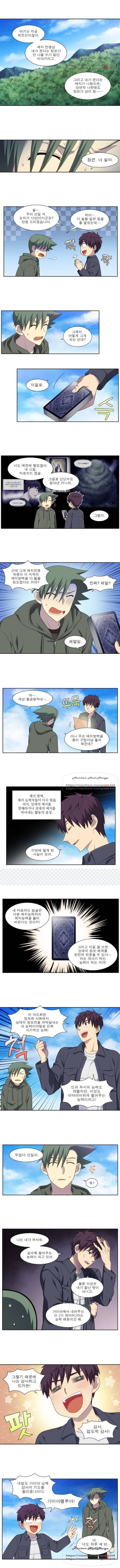 더 게이머 5부 25화 2