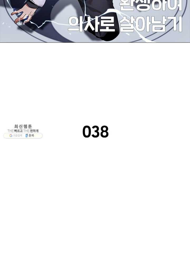환생하여 의사로 살아남기 38화 5