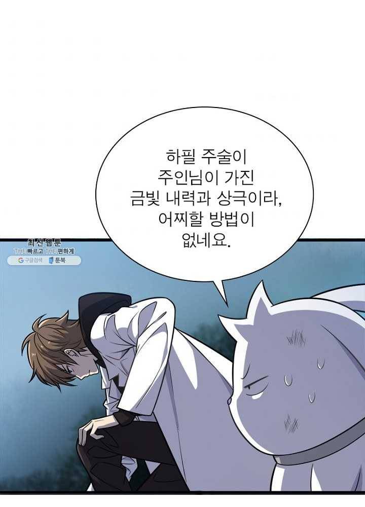 환생하여 의사로 살아남기 38화 10