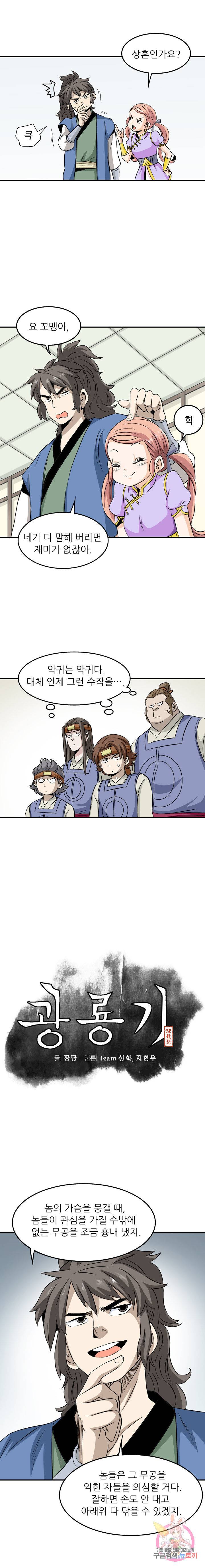 광룡기 52화 3