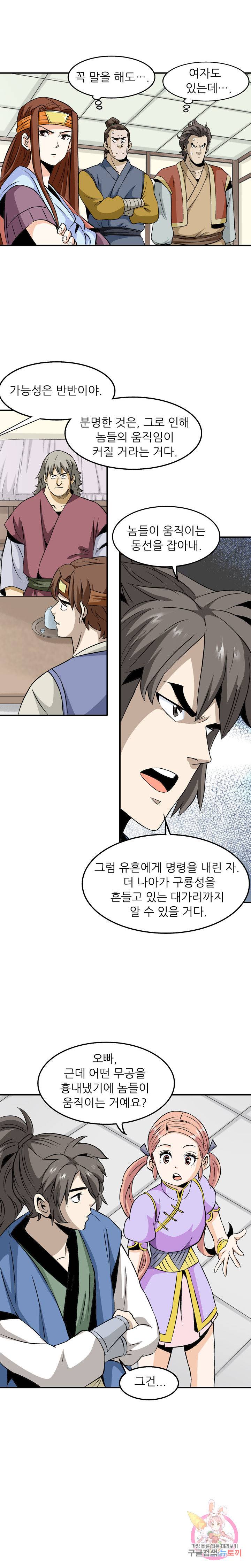 광룡기 52화 4