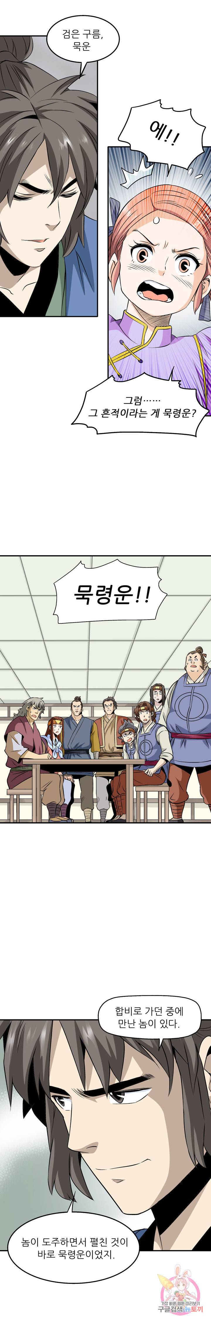 광룡기 52화 5