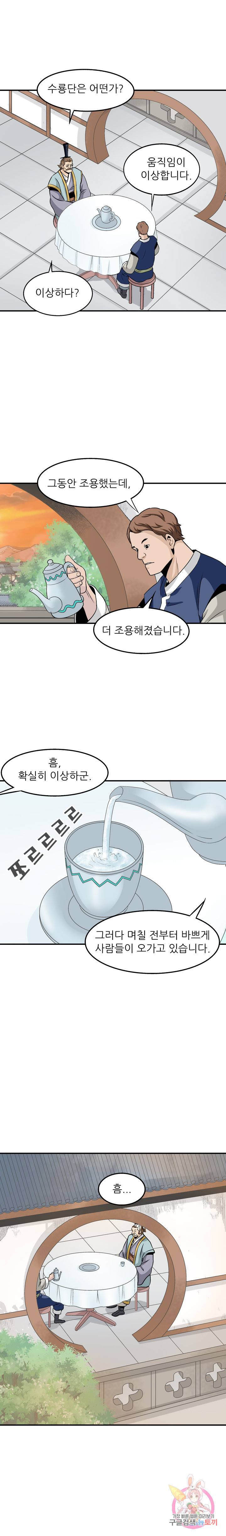 광룡기 52화 8