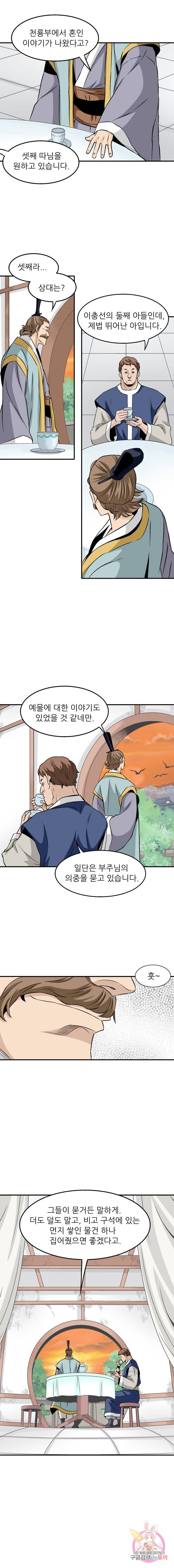 광룡기 52화 9