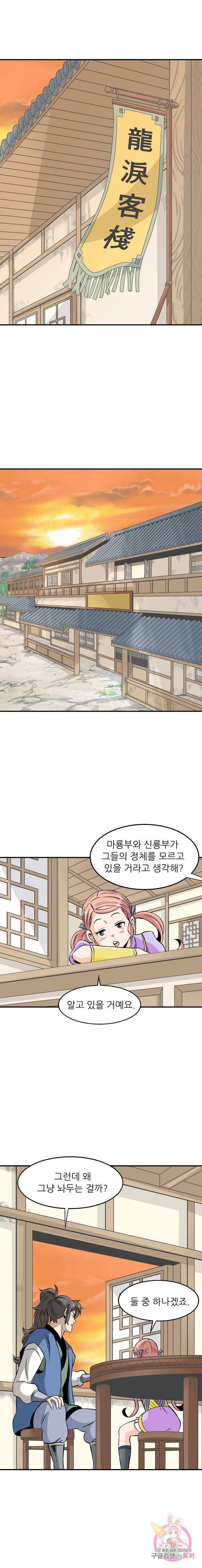 광룡기 52화 10