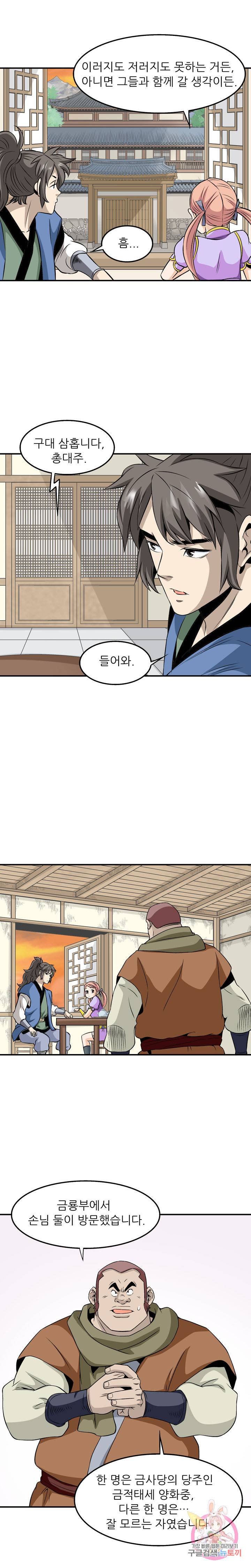 광룡기 52화 11