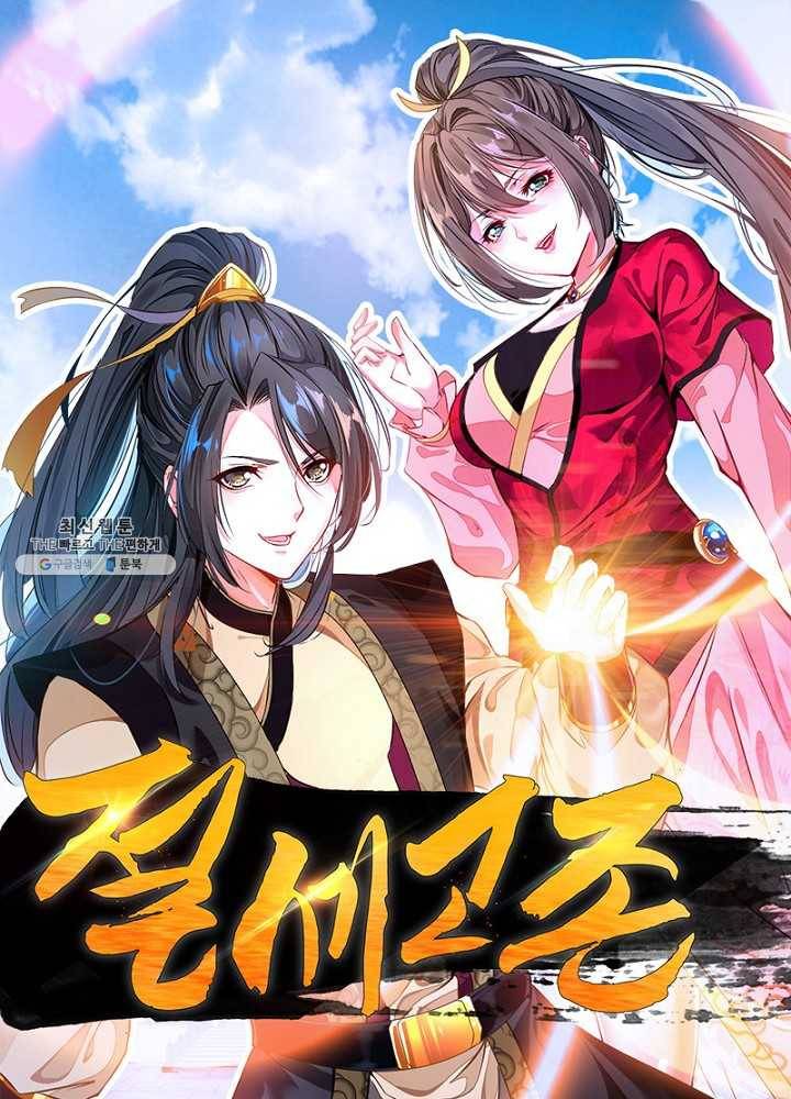 절세고존 53화 1