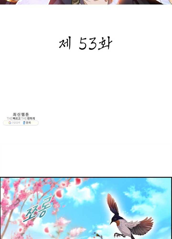 절세고존 53화 2