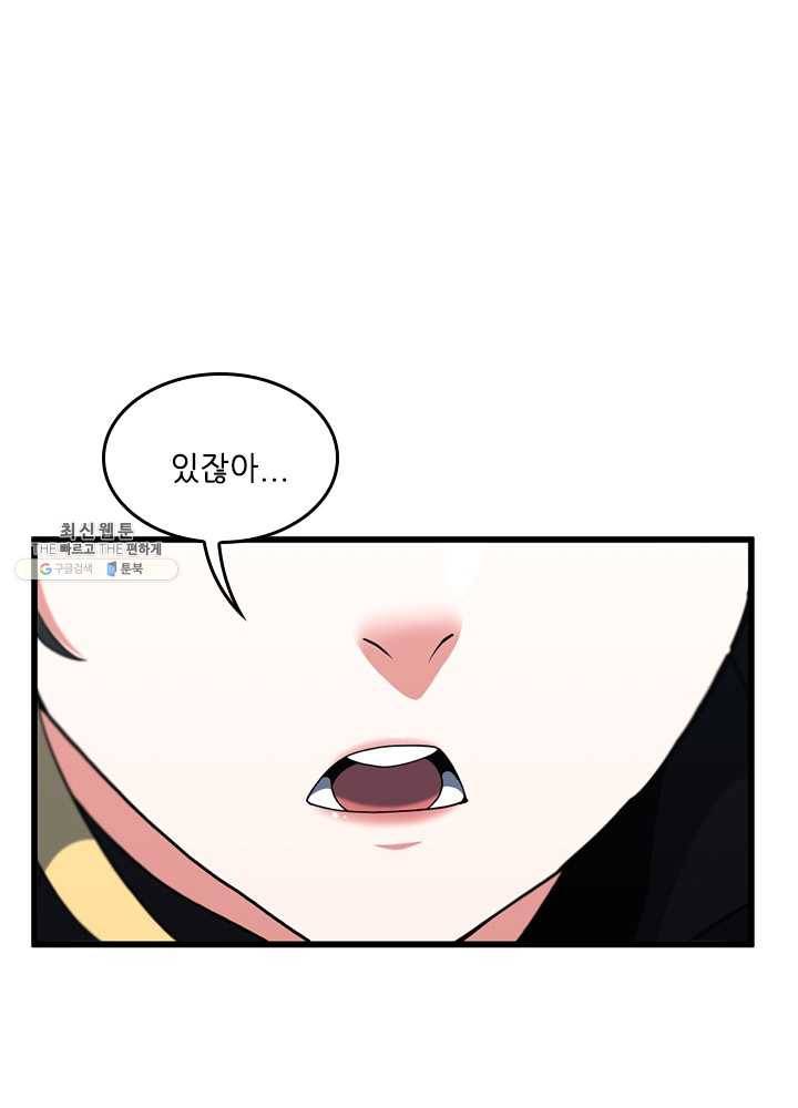 끝이 아닌 시작 105화 1