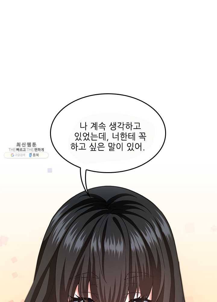 끝이 아닌 시작 105화 2
