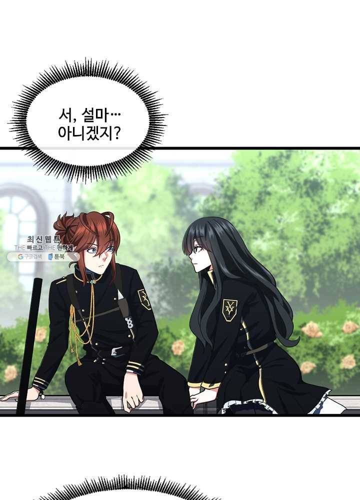 끝이 아닌 시작 105화 5