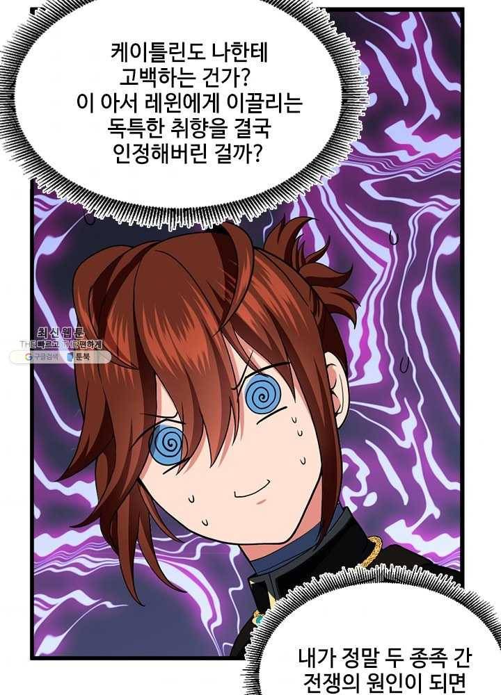 끝이 아닌 시작 105화 6