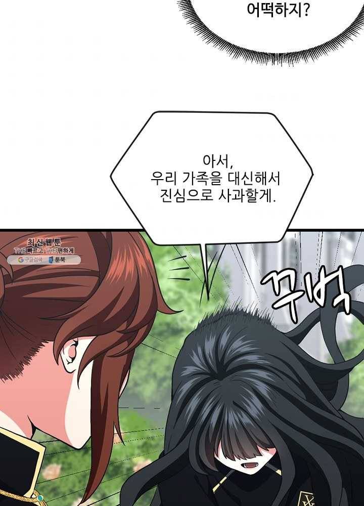 끝이 아닌 시작 105화 7