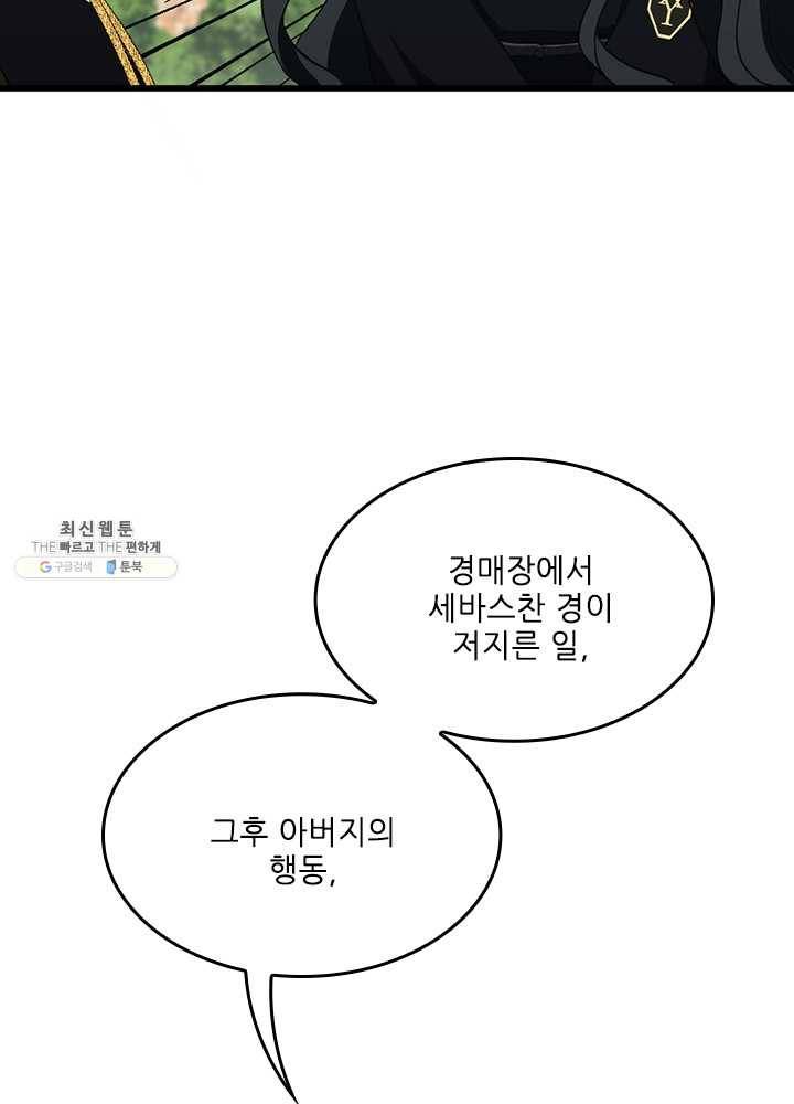 끝이 아닌 시작 105화 8