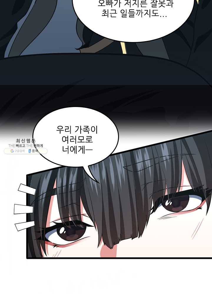 끝이 아닌 시작 105화 10