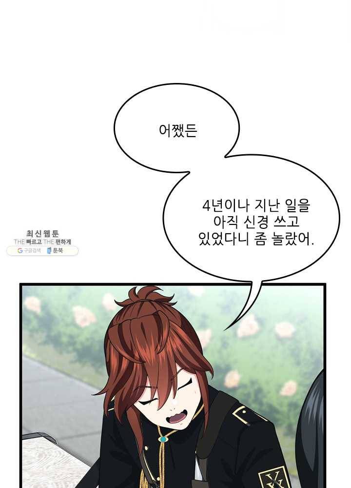 끝이 아닌 시작 105화 12