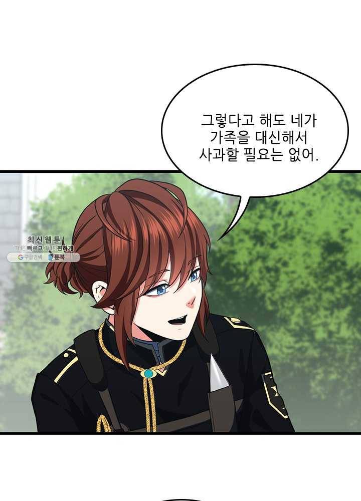 끝이 아닌 시작 105화 15