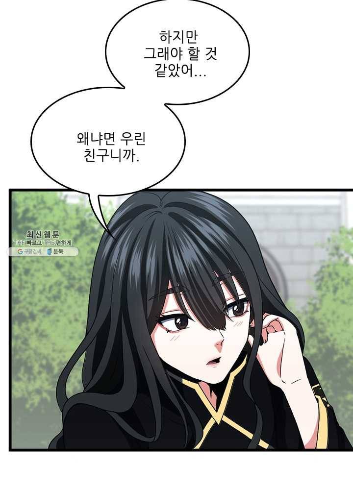 끝이 아닌 시작 105화 16