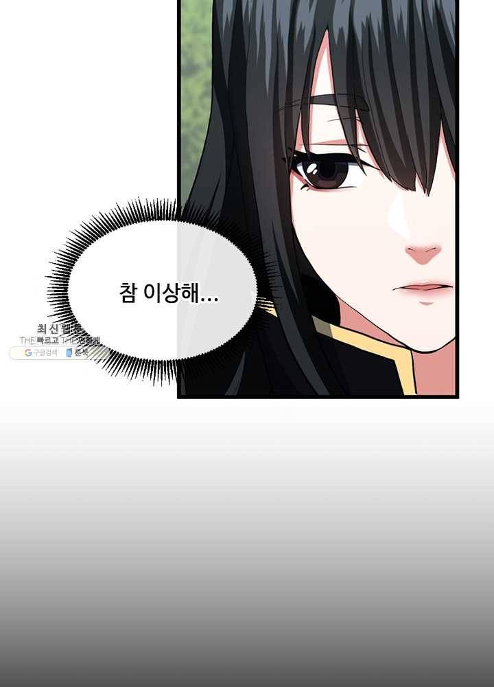끝이 아닌 시작 105화 20