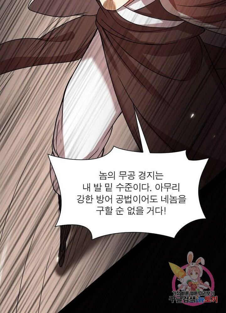 차원이동 레벨업 53화 2