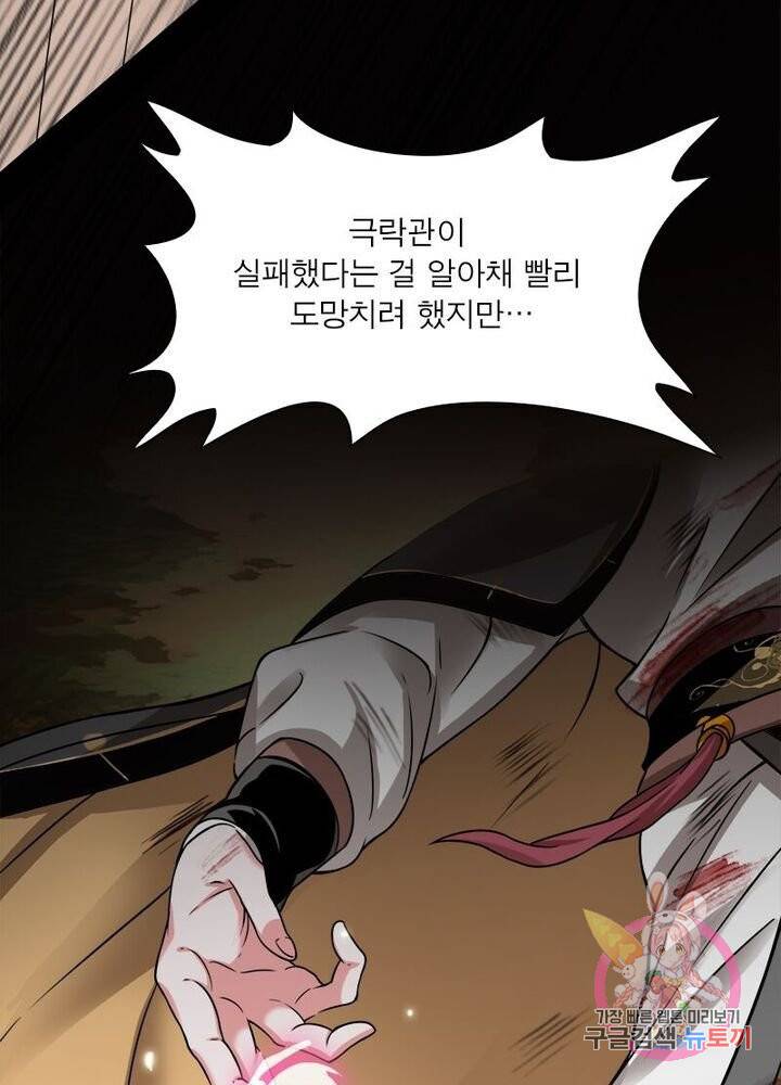 차원이동 레벨업 53화 3