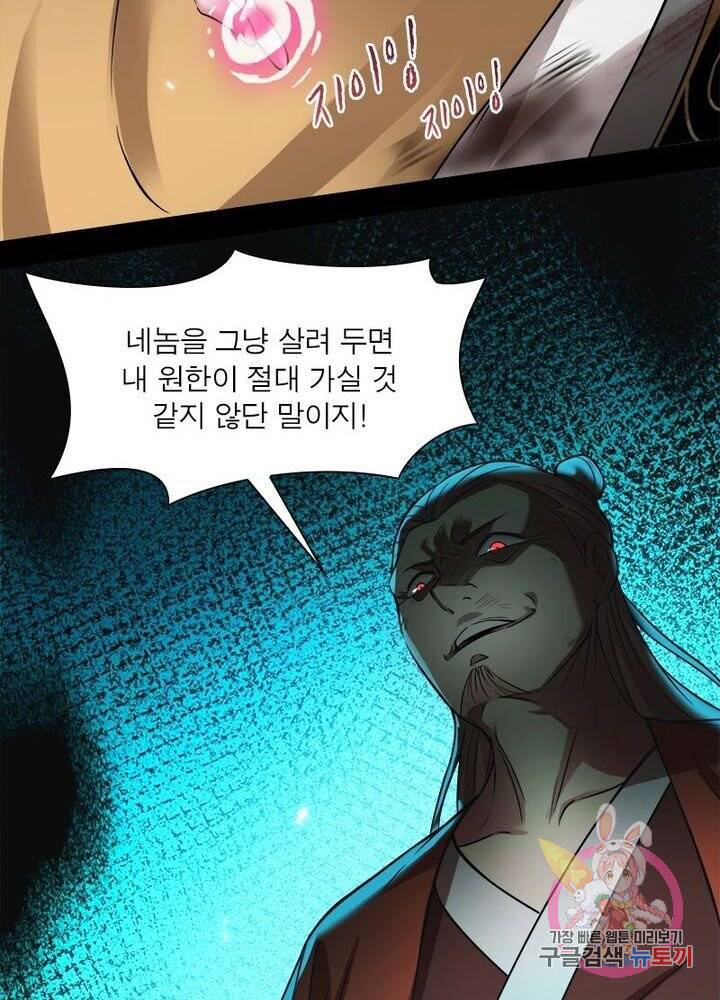 차원이동 레벨업 53화 4