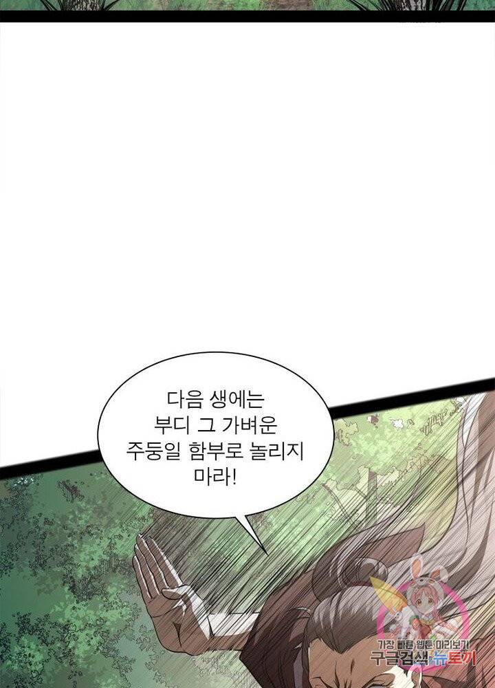 차원이동 레벨업 53화 9