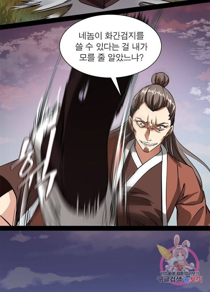차원이동 레벨업 53화 17