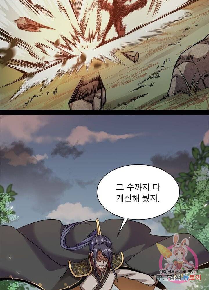 차원이동 레벨업 53화 19