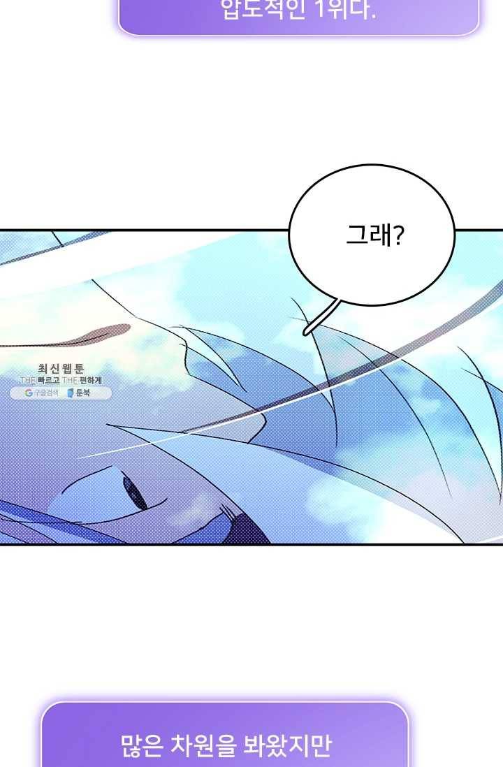 나는 마도왕이다 141화 2