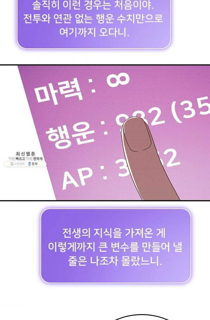 나는 마도왕이다 141화 3