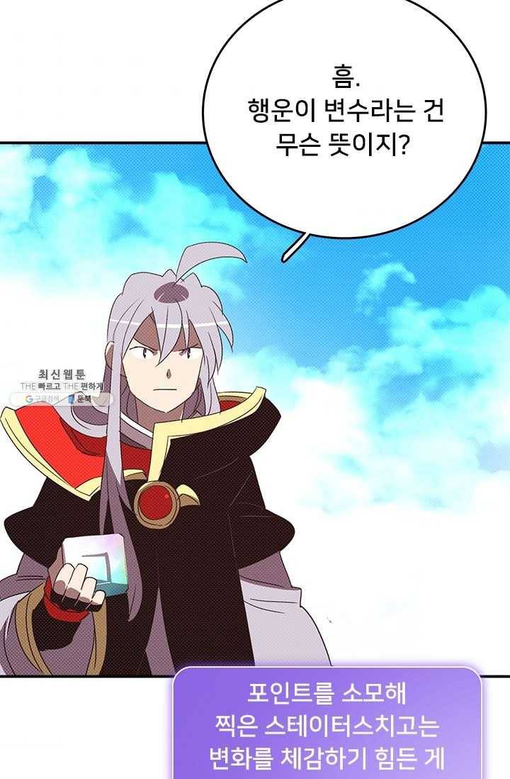 나는 마도왕이다 141화 4