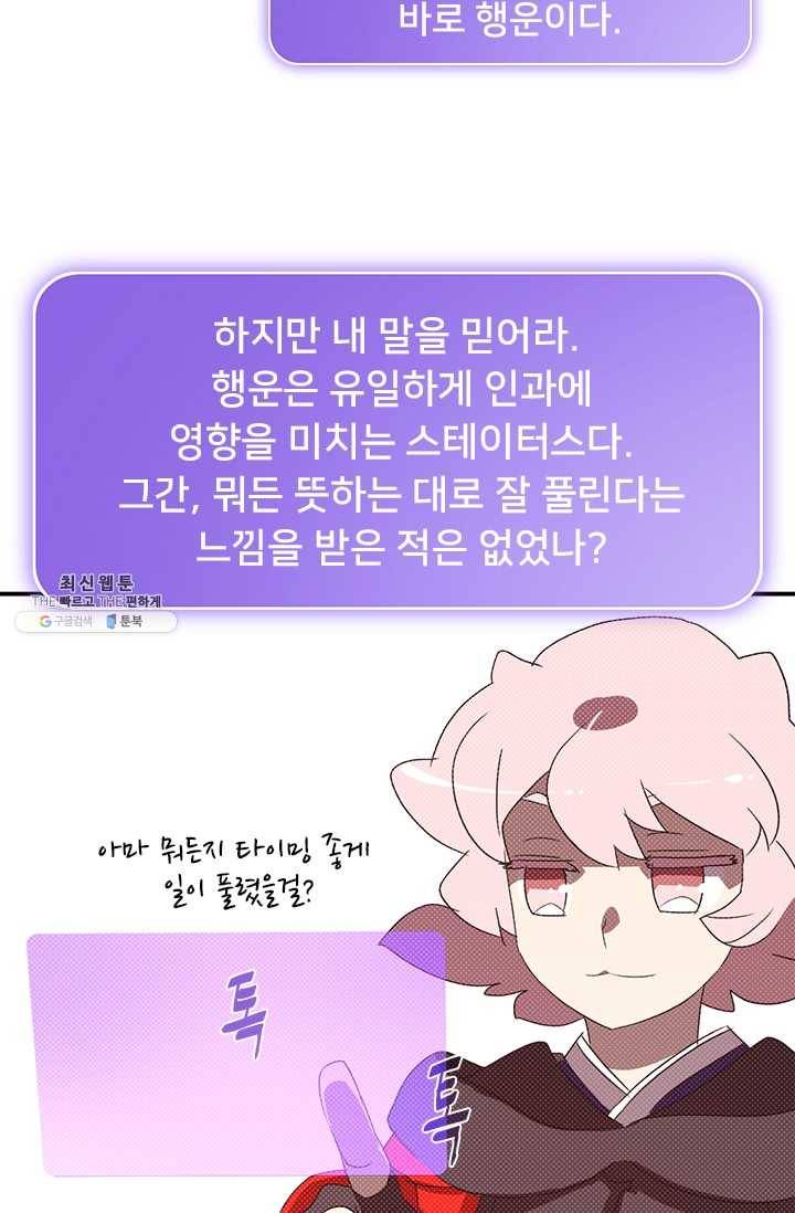 나는 마도왕이다 141화 5