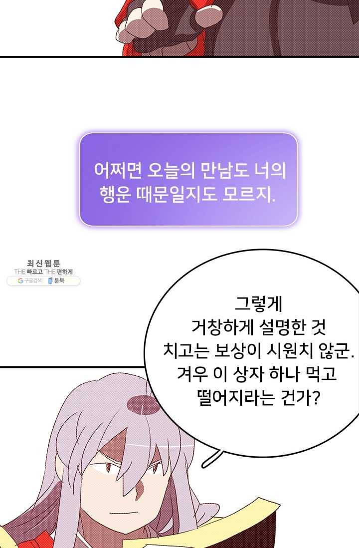 나는 마도왕이다 141화 6