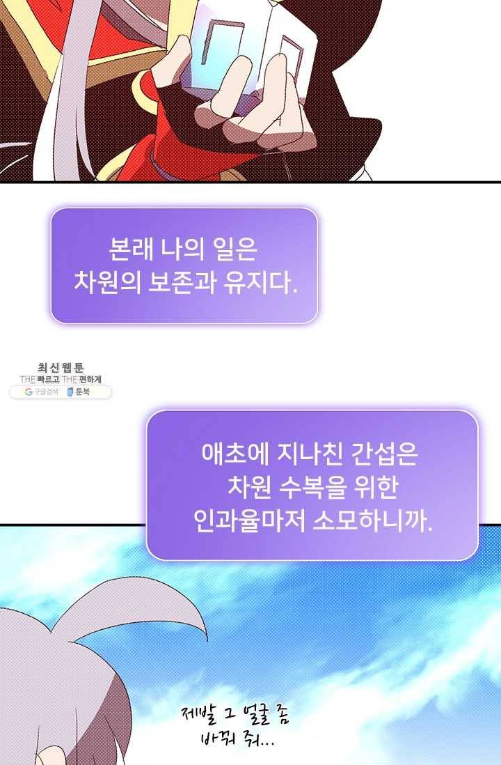 나는 마도왕이다 141화 7