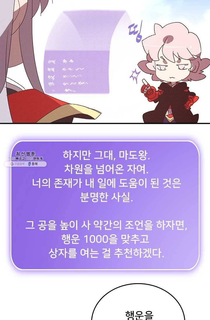 나는 마도왕이다 141화 8
