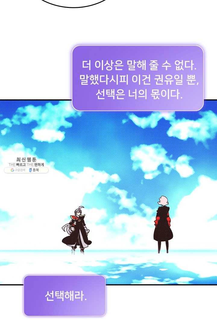 나는 마도왕이다 141화 10